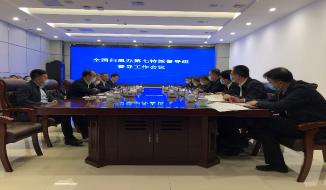 全國掃黑辦特派督導組到我中心調研座談